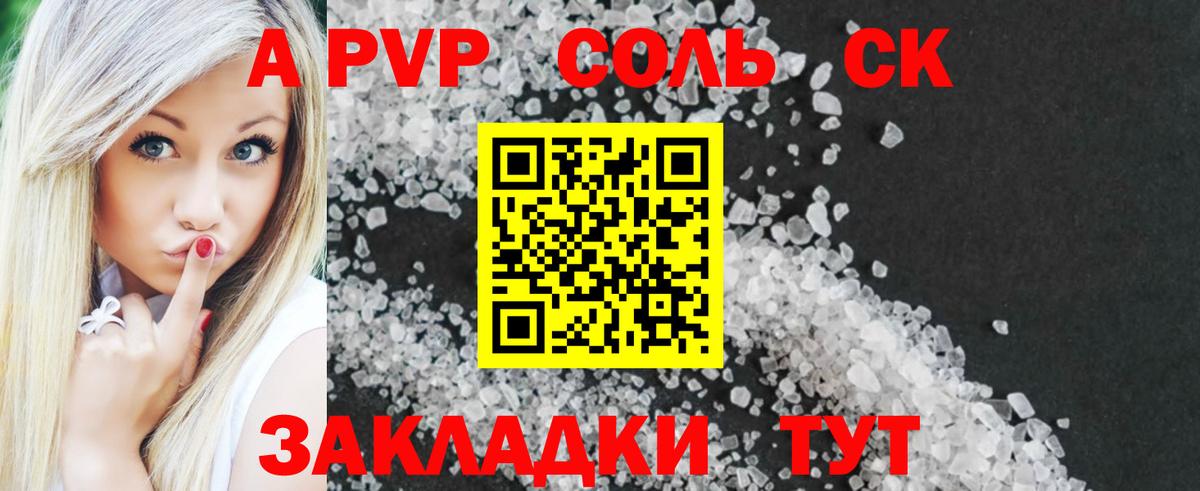Альфа ПВП Соль Ялуторовск