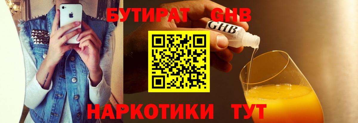 Ялуторовск  Бутират  Вход с VPN  Бутират 99% 