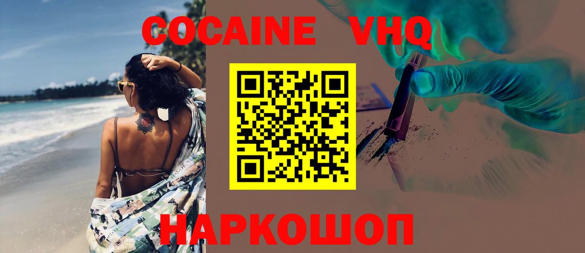 Ялуторовск  КОКАИН Колумбийский  Вход с VPN  Cocaine Эквадор 