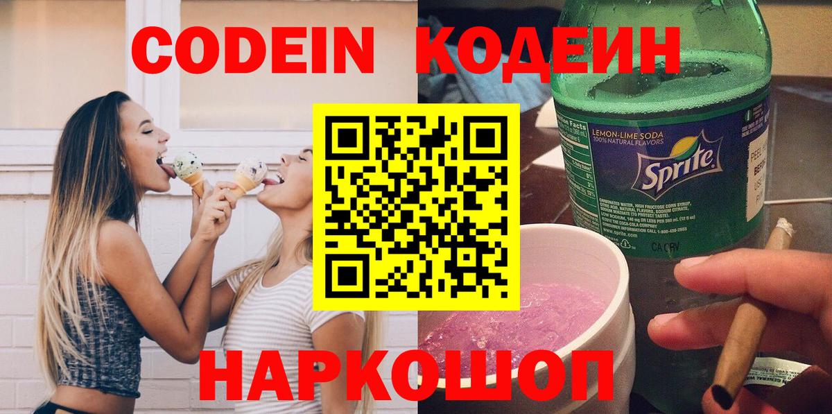 Кодеиновый сироп Lean напиток Lean (лин) Ялуторовск