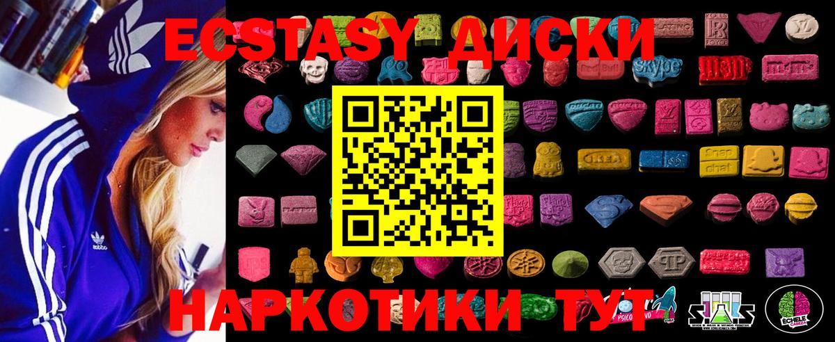 купить закладку  ОМГ ОМГ ТОР  Ялуторовск  Вход с VPN  ЭКСТАЗИ диски  Ecstasy  Ecstasy Cube 