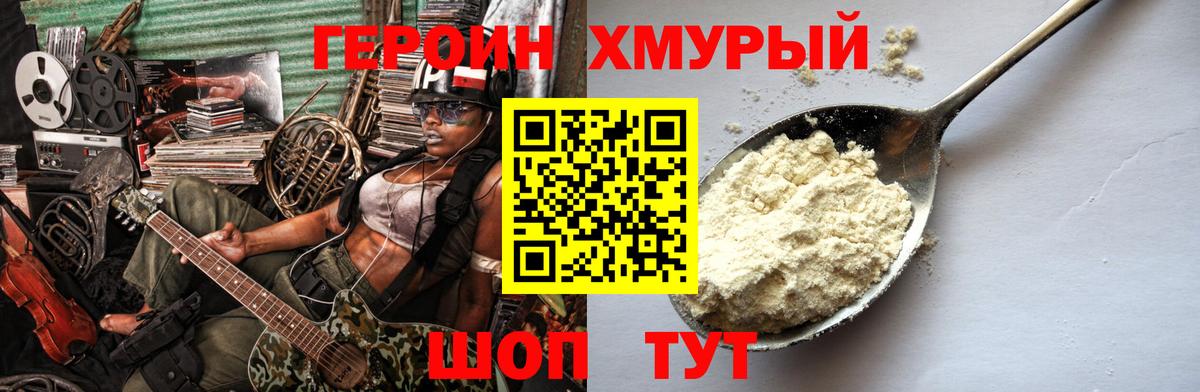Ялуторовск  ГЕРОИН  Вход с VPN  Героин VHQ 