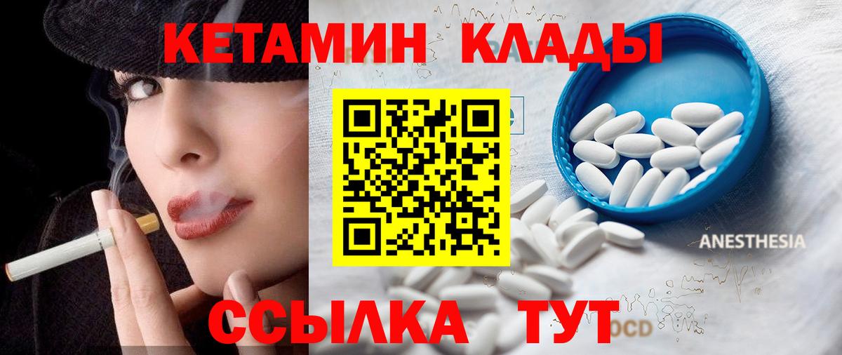 КЕТАМИН VHQ Ялуторовск