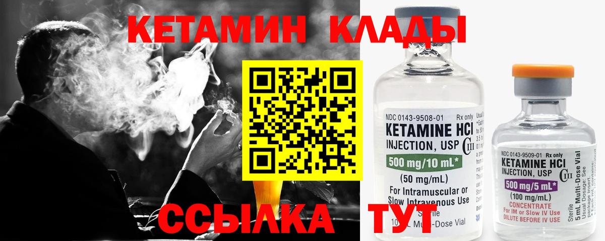 Ялуторовск  КЕТАМИН ketamine  Вход с VPN 