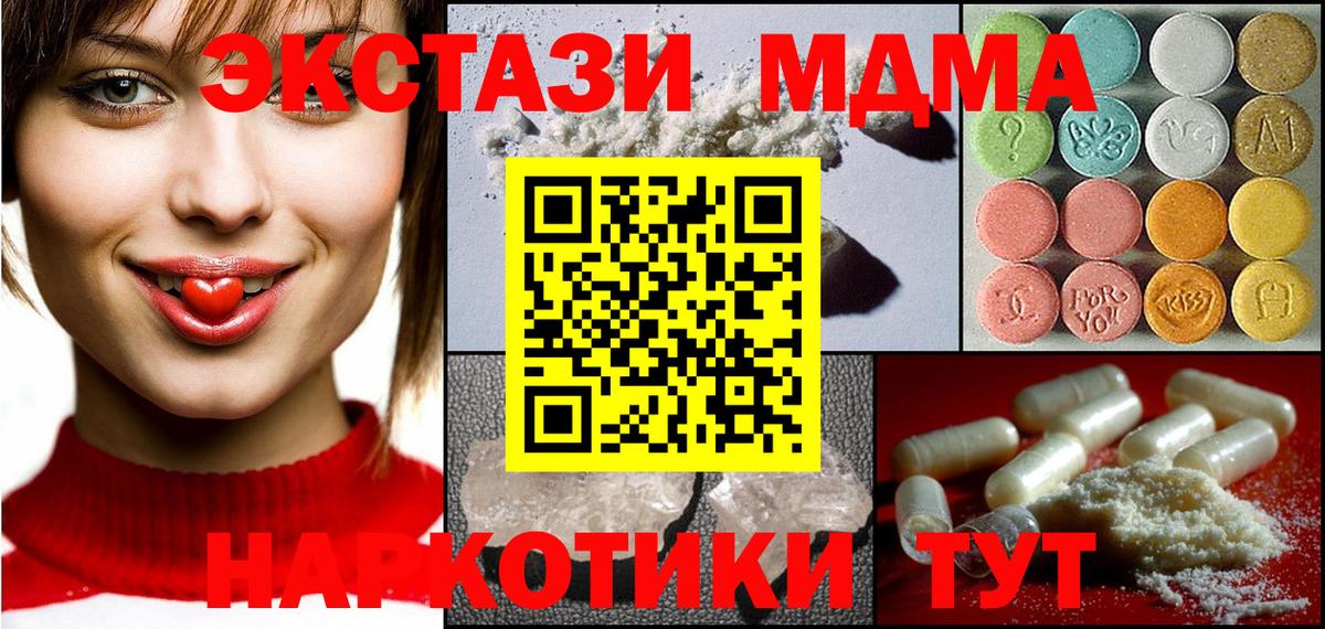 Ялуторовск  МДМА crystal  Вход с VPN 
