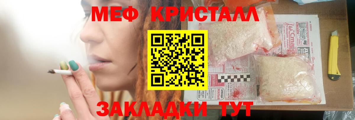 Ялуторовск  МЕФ 4 MMC  Мефедрон  Мефедрон  купить   Вход с VPN 