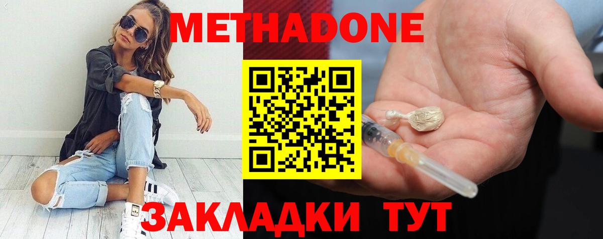 Метадон мёд  Вход с VPN  Метадон methadone  Ялуторовск 